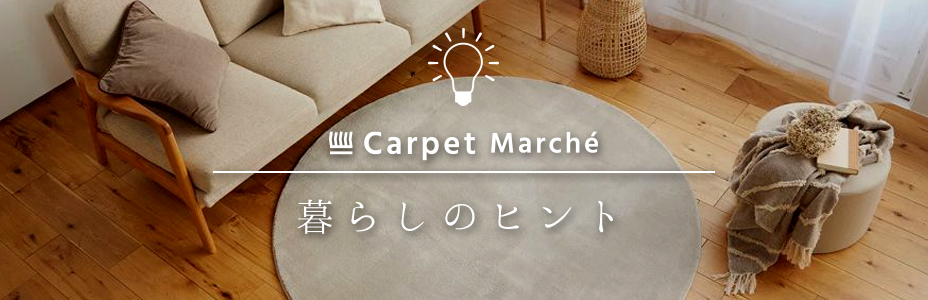 暮らしのヒント