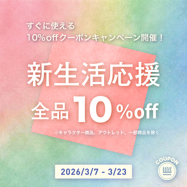 新生活応援キャンペーン