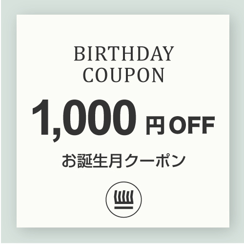 お誕生月クーポン