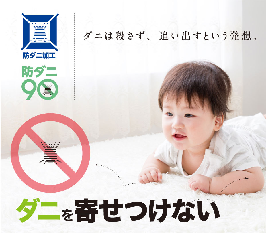 ダニは殺さず、追い出すという発想