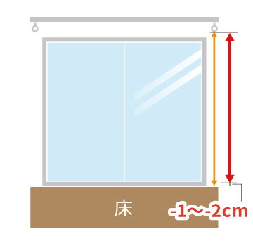 【掃出し窓】の場合