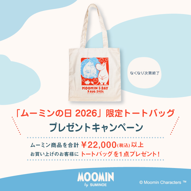 ムーミントートバッグプレゼントキャンペーン