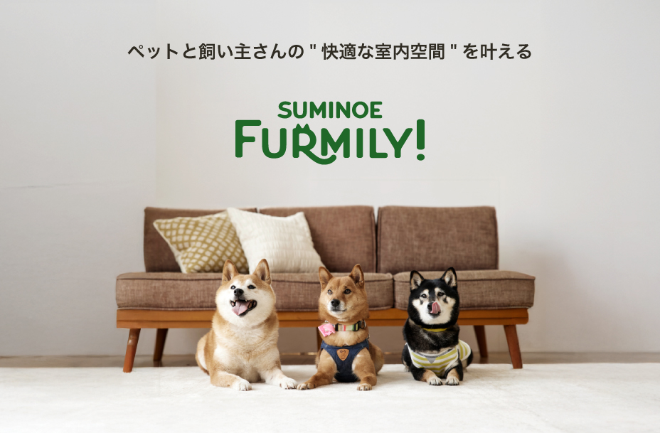 ペットと飼い主さんの快適な室内空間を叶える「ペット特集」