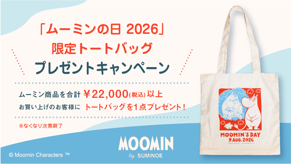 「ムーミンの日 2026」限定トートバッグプレゼントキャンペーン