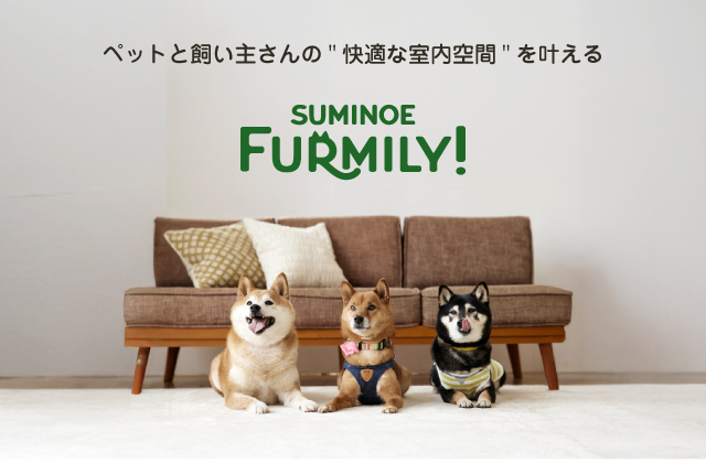 ペットと飼い主さんの快適な室内空間を叶える「ペット特集」